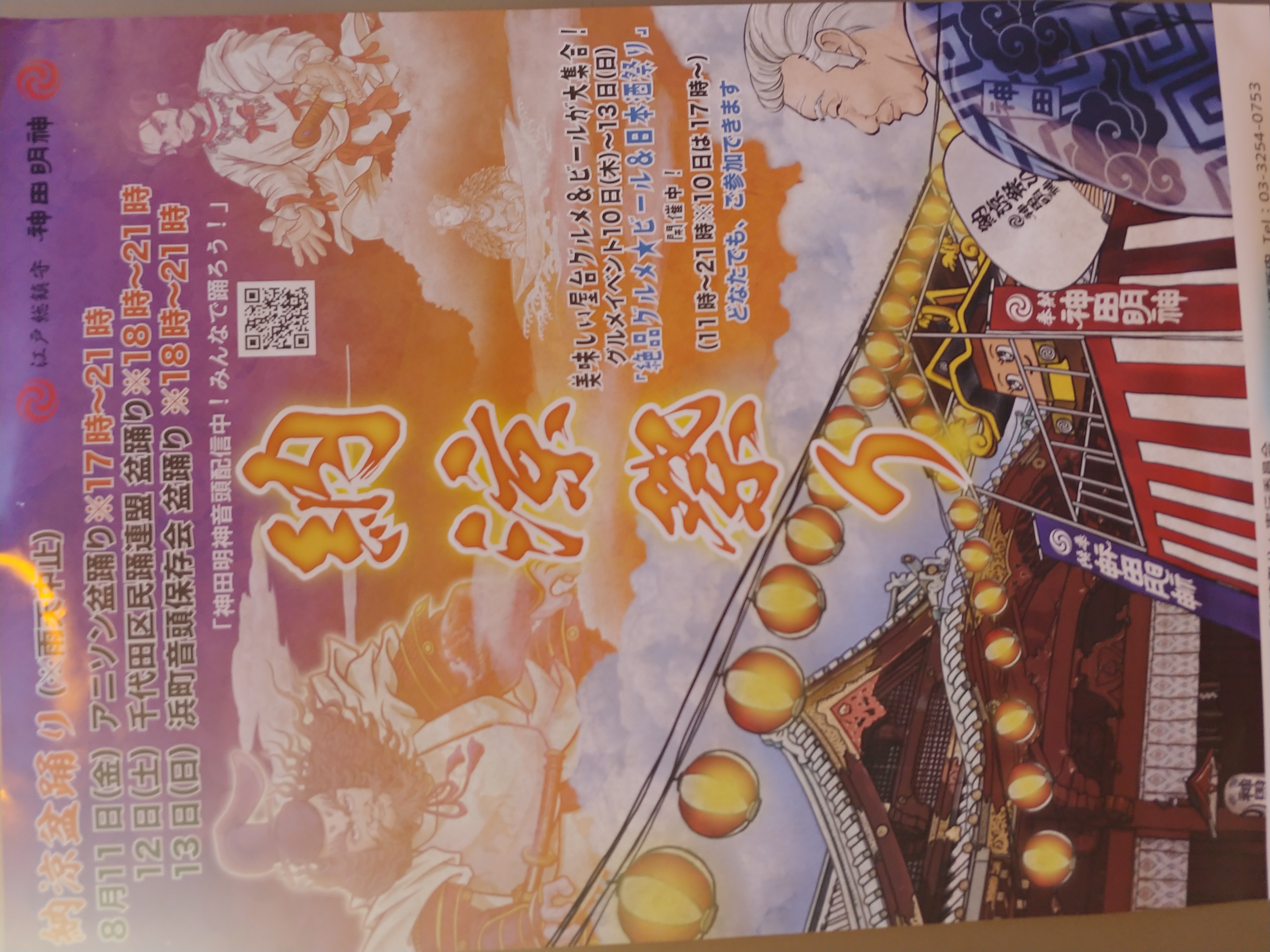神田明神の盆踊り